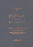 العربية المهاجرة معجم الألفاظ الفرنسية من أصل عربي