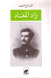 زاد المعاد