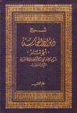 شرح ديوان الحماسة أبو تمام 2/1