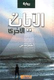 الآيات الأخرى