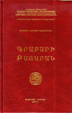 Clasical  Armanian Dictionary