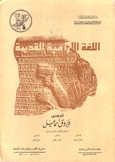 اللغة الآرامية القديمة