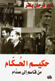 حكيم الحكام من قاسم إلى صدام