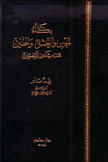 بكاء الحزن والعشق والحنين عند مشاهير المتصوفين