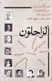 الراحلون