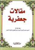 مقالات جعفرية