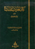 كتاب الحوادث والبدع