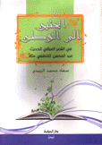 الحنين إلى الوطن
