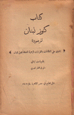 كتاب كنوز لبنان المرصودة