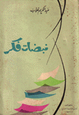 نبضات فكر