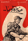 عندما قاومنا