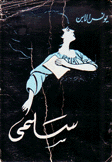 سلمى
