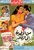 من الخطوبة إلى الزفاف