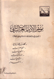 مؤتمر الأدباء العرب الثاني المنعقد في دمشق بين 20-27 أيلول 1956