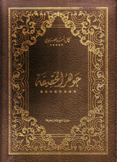 جوهر الحقيقة