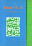 عربية الصحافة