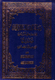 رسالة أبي غالب الزراري إلى إبنه في ذكر آل أعين