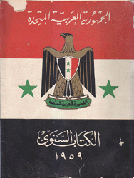 الكتاب السنوي 1959