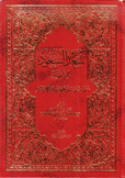 سعد السعود للنفوس منضود من كتب وقف علي بن موسى بن طاووس