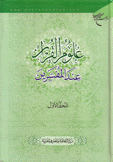 علوم القرآن عند المفسرين 3/1