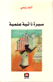 سيرة ذاتية علمية