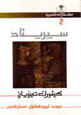 سيريناد