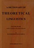 معجم علم اللغة النظري إنكليزي - عربي A Dictionary of Theoretical Linguistics English Arabic