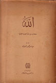 الله كتاب في نشأة العقيدة الإلهية