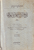 تاريخ الأدب العربي في العراق 2