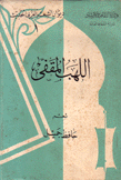 اللهب المقفى