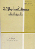 مدينة خندانو الأثرية الجابرية والعنقاء