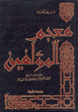 معجم المؤلفين 4/1