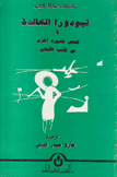 تيودورا الخالدة وقصص قصيرة أخرى من الأدب الألماني