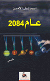 عام 2084