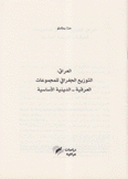 العراق التوزيع الجغرافي للمجموعات العرقية الدينية الأساسية