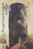 كم بدت السماء قريبة