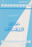 في علوم الأديان 6 مدخل إلى الأديان الخمسة الكبرى