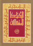 الكتاب المقدس العهد القديم