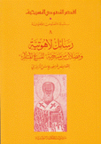 رسائل لاهوتية وفصلان من مسرحية المسيح المتألم