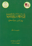 الإمام محمد بن عبد الوهاب حياته آثاره دعوته السلفية