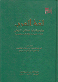 لغة العرب ورئيس كتبتها أنستاس الكرملي