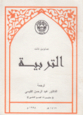 التربية