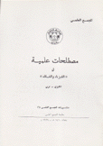 مصطلحات علمية في الفيزياء والفلك إنكليزي - عربي