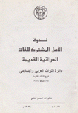 ندوة الأصل المشترك للغات العراقية القديمة