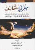 جغرافية التفلسف