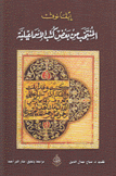 المنتخب من بعض كتب الإسماعيلية