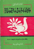 محمد الحسن داغستاني طاقة إبداعية متوهجة