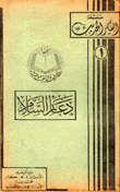 دعائم السلام