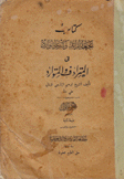 كتاب نجعة الرائد وشرعة الرائد في المترادف والمتوارد2/1