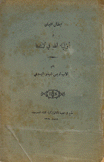 أبطال الإيمان في أولياء الله في لبنان